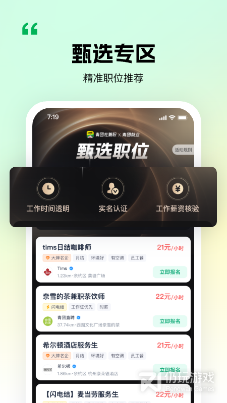 青团社兼职
