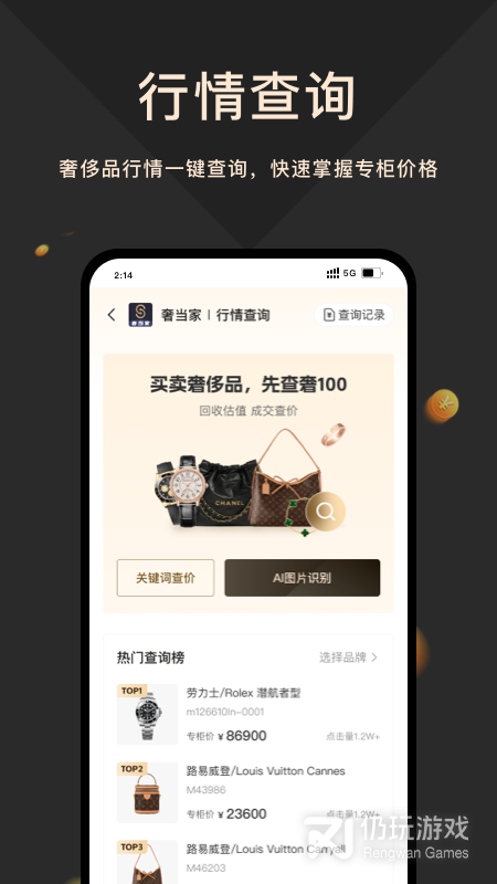 奢当家
