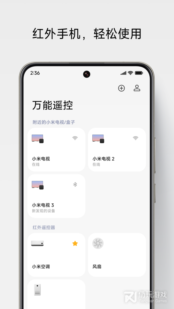万能遥控
