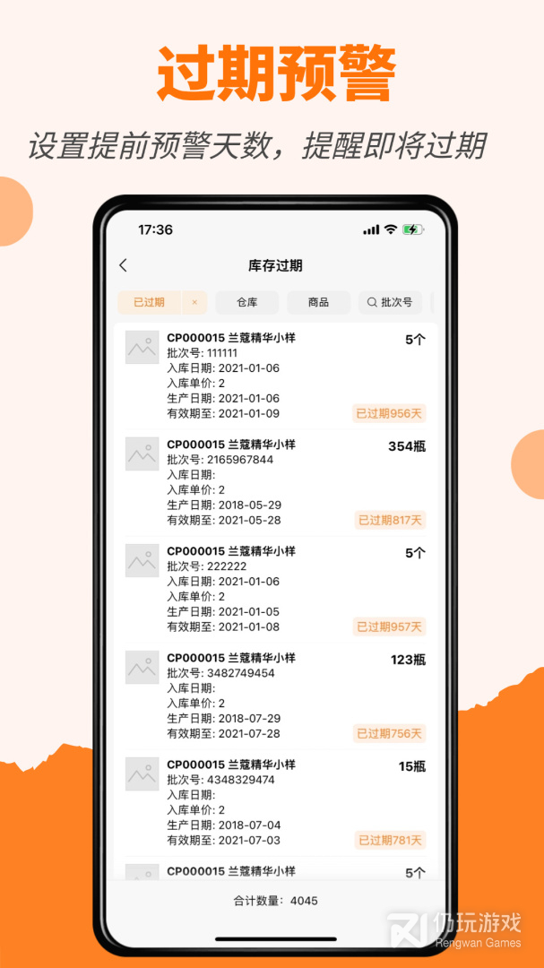 橙子库存通