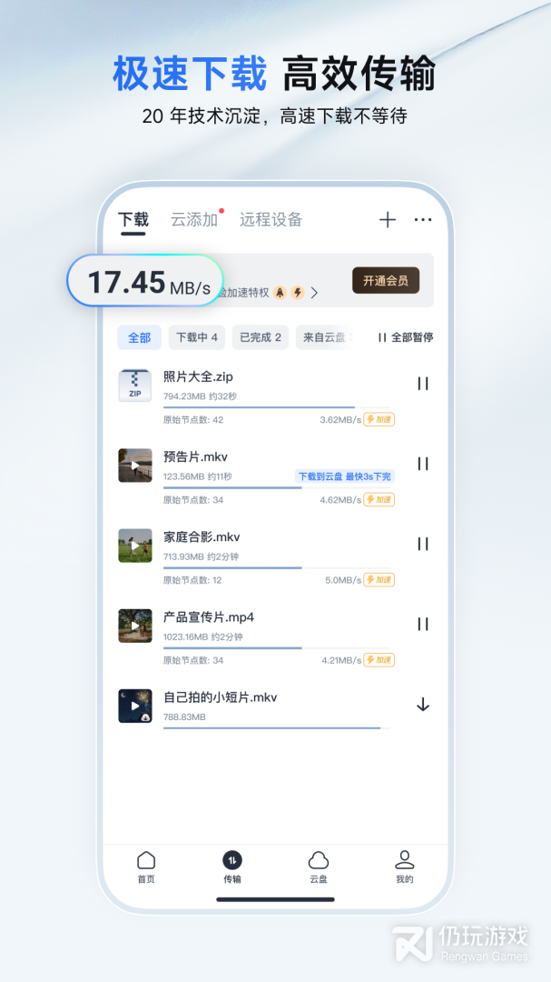 迅雷