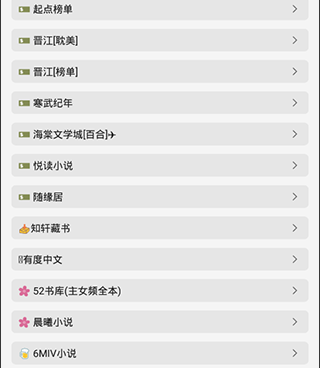 和开源阅读同款的手机软件合集