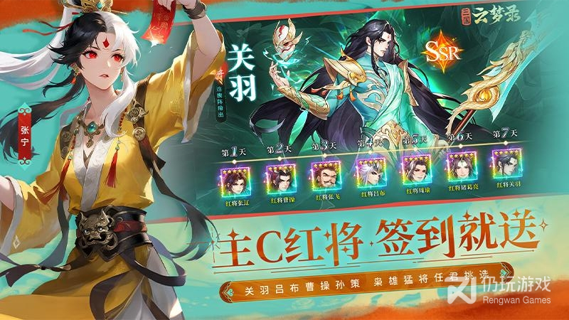 三国云梦录