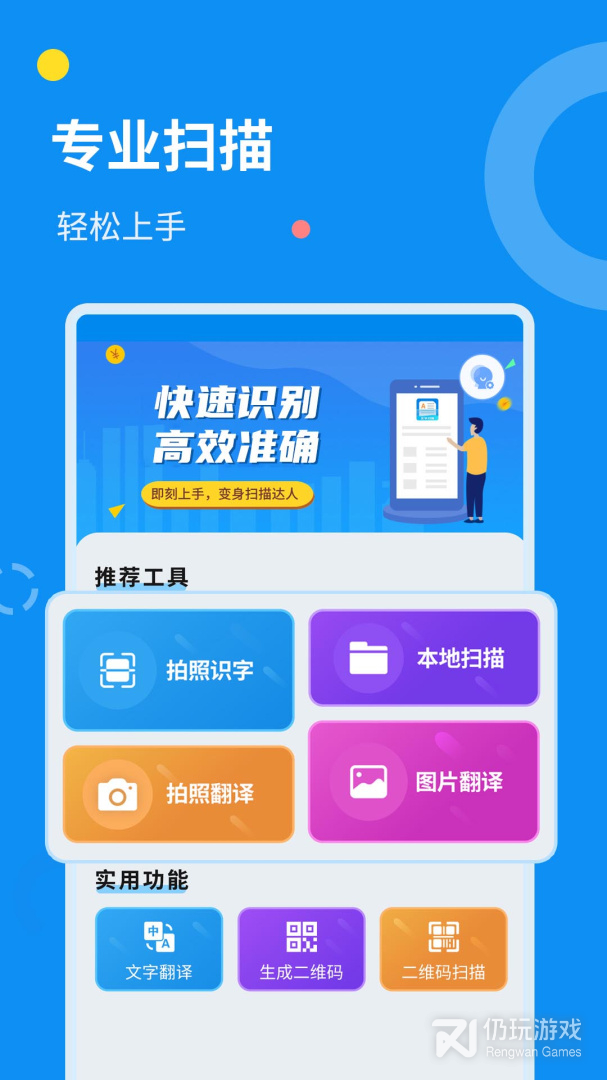 文字扫描器