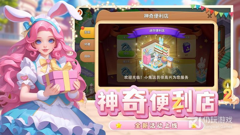 梦幻魔法屋
