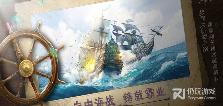 策略航海冒险手游合集