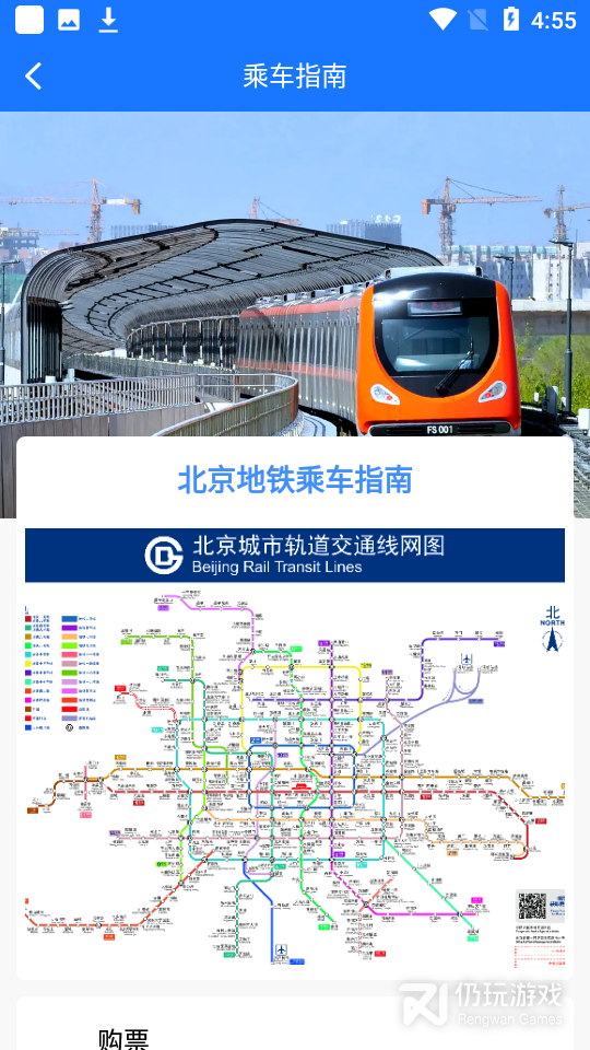 北京轨道交通2024版