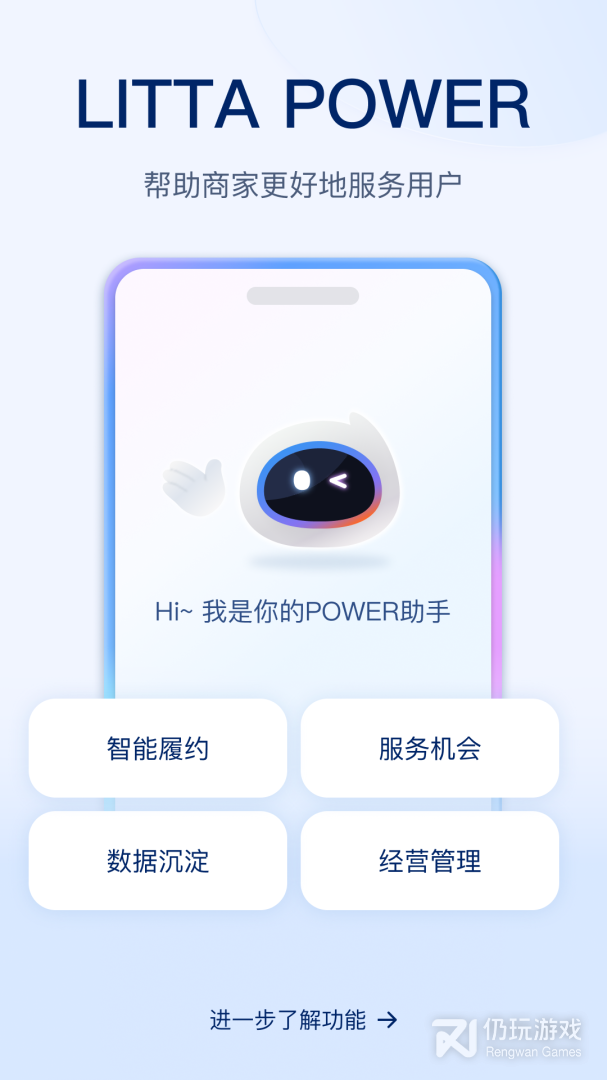 LITTA商家端