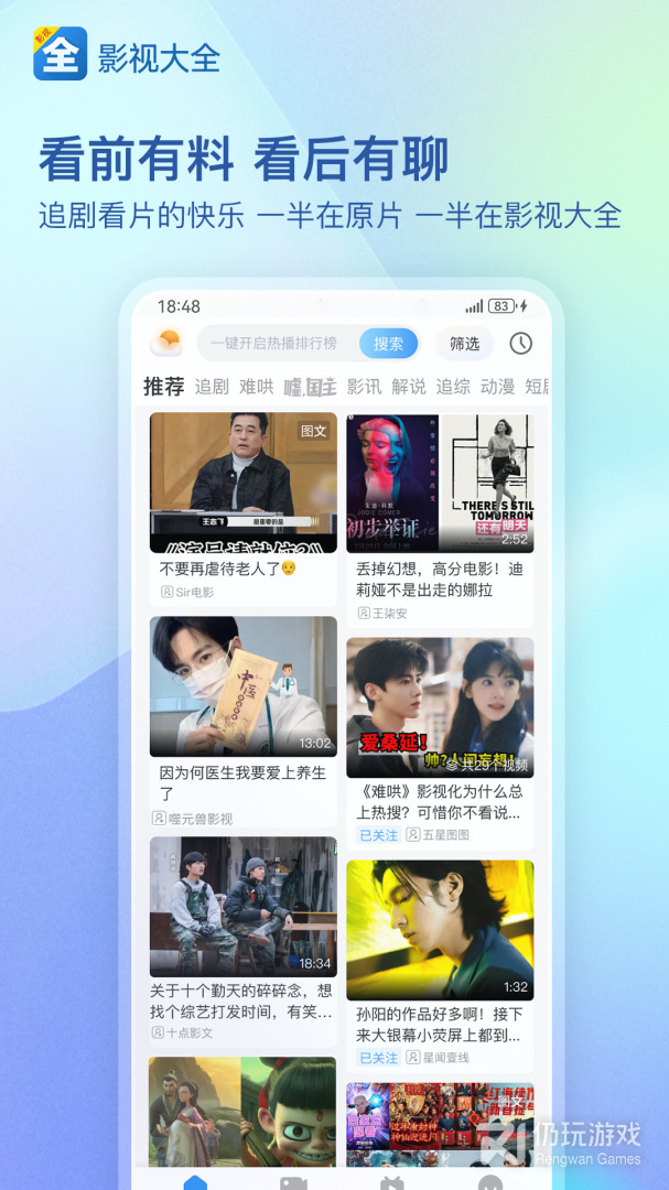 影视大全