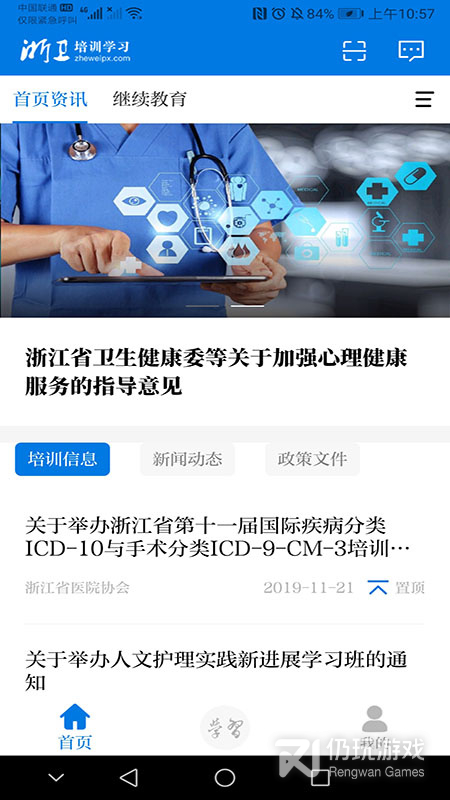 浙卫培训学习
