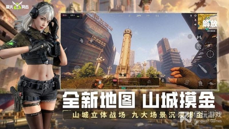 萤火突击