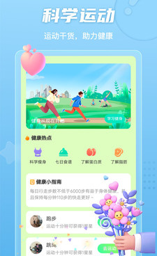 全免费的计步手机软件合集