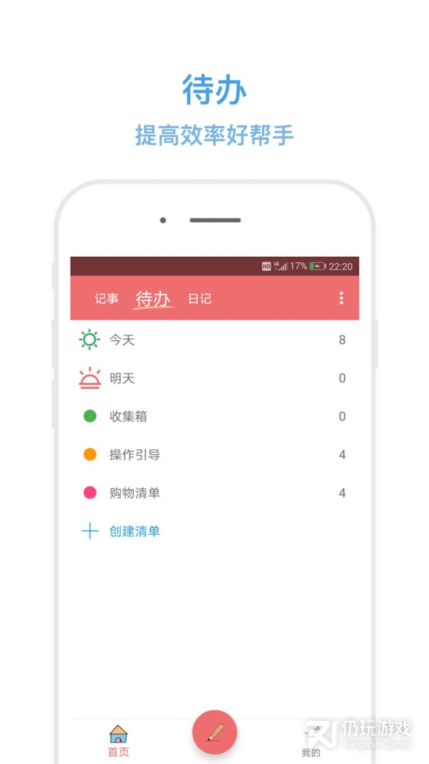 秒记记事