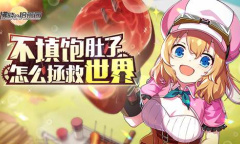 无厘头放置类手游《拂晓的拾荒团》启程测试开启