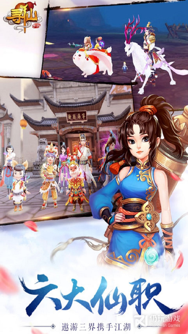 寻仙qq版