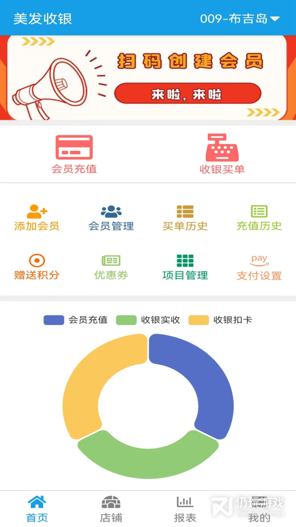 美发收银