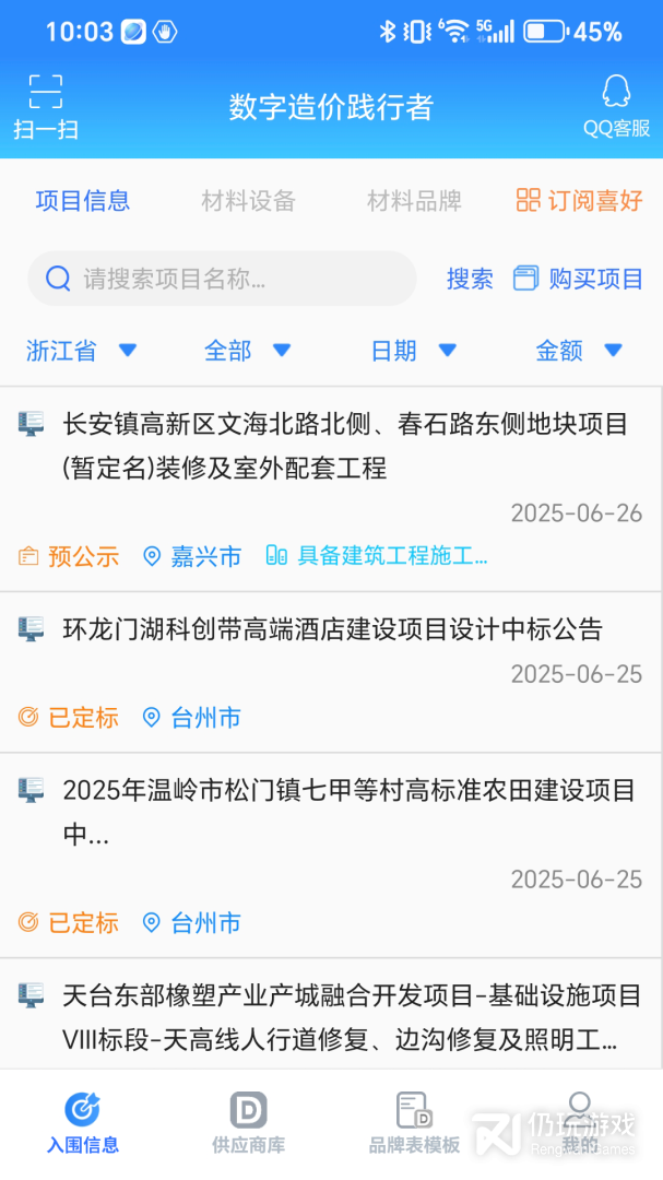 行行造价2024版