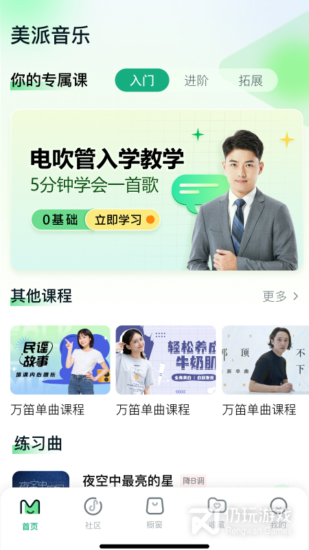美派音乐