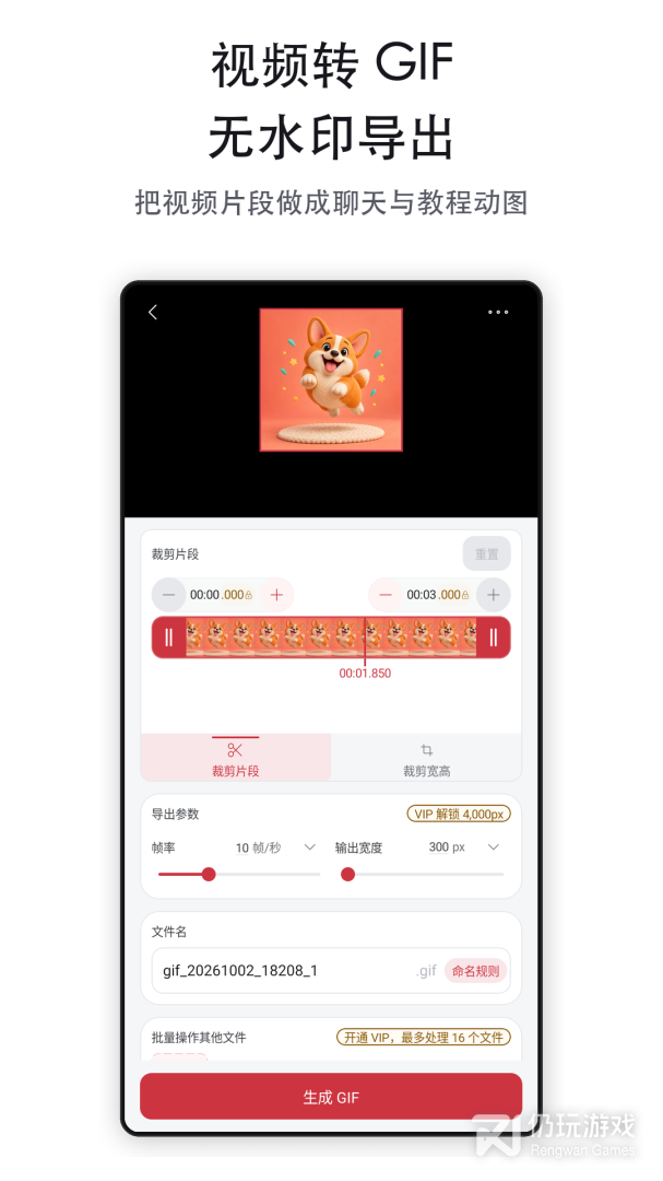 GIF工具箱最新版