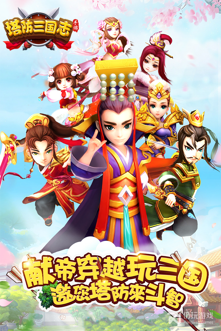 塔防三国志Ⅱ2024版
