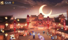 《阴阳师》2021夏日花火祭活动介绍