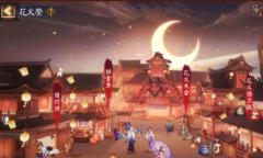 《阴阳师》2021夏日花火祭活动介绍