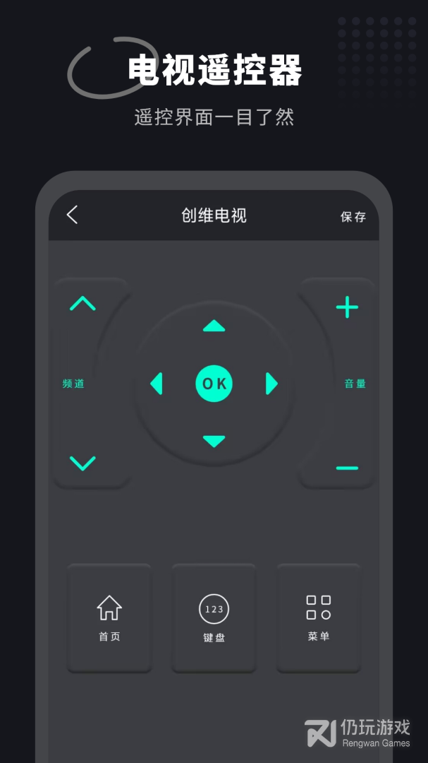 智能家电遥控器
