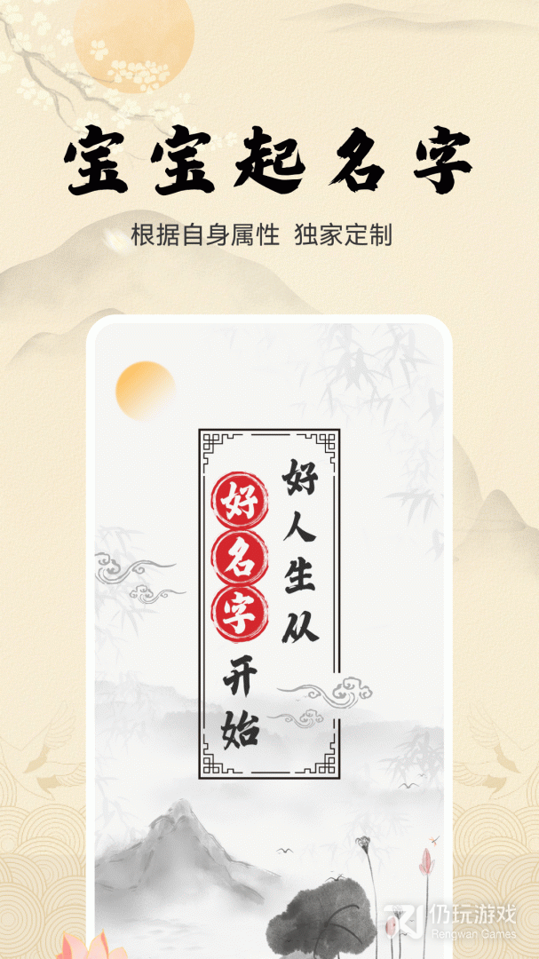 宝宝取名字