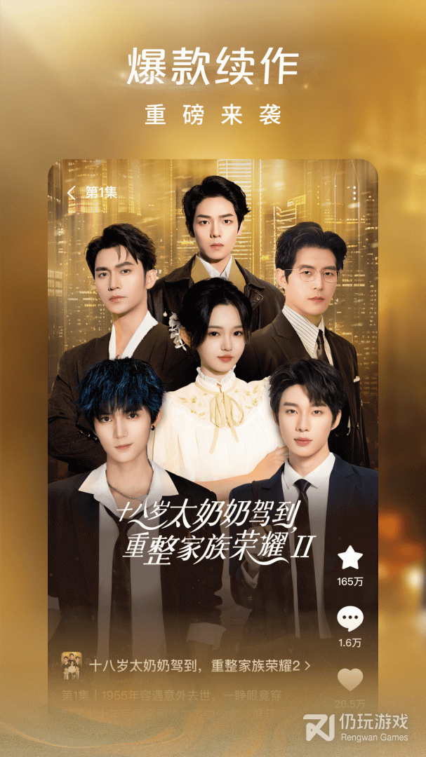 红果免费短剧