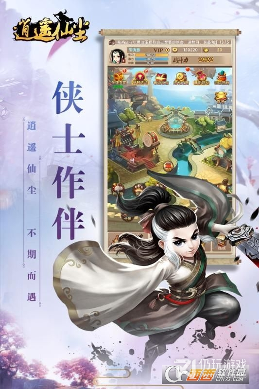 逍遥仙尘h5