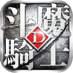 斗魔骑士最新版