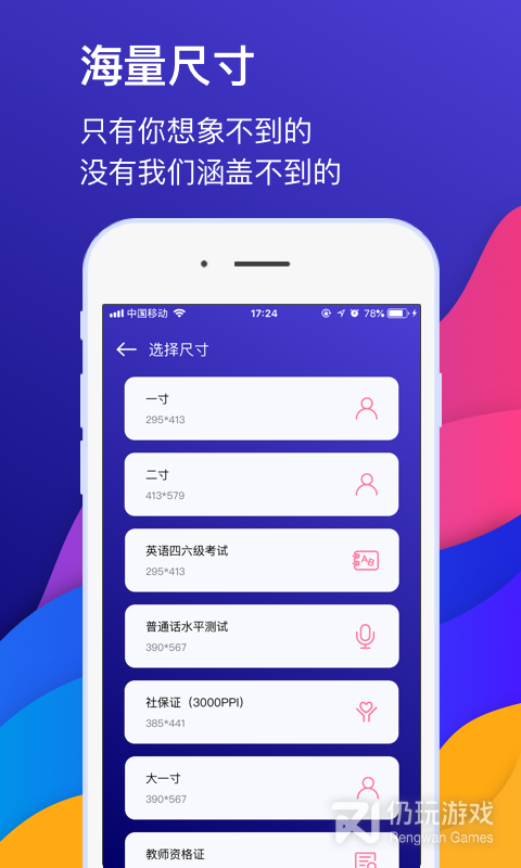 最美证件照相机最新版