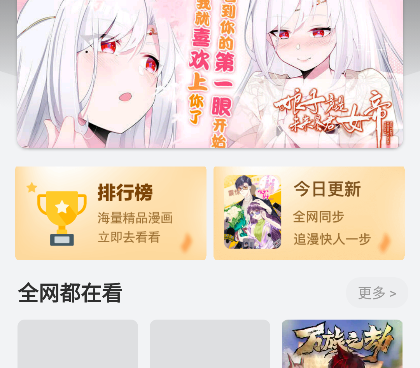 和追书大师漫画一样的手机软件合集