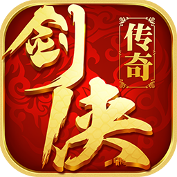 剑侠传奇公测版