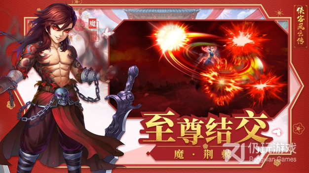 和侠客风云传online相似的手游合集