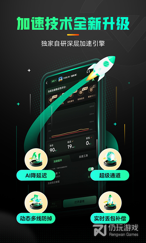 奇游手游加速器