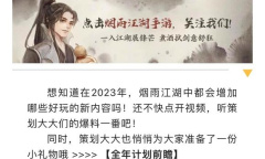 烟雨江湖2023年新版本更新了什么内容