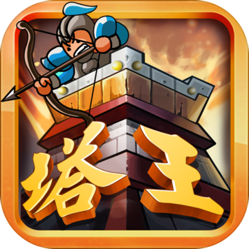 塔王之王三星版