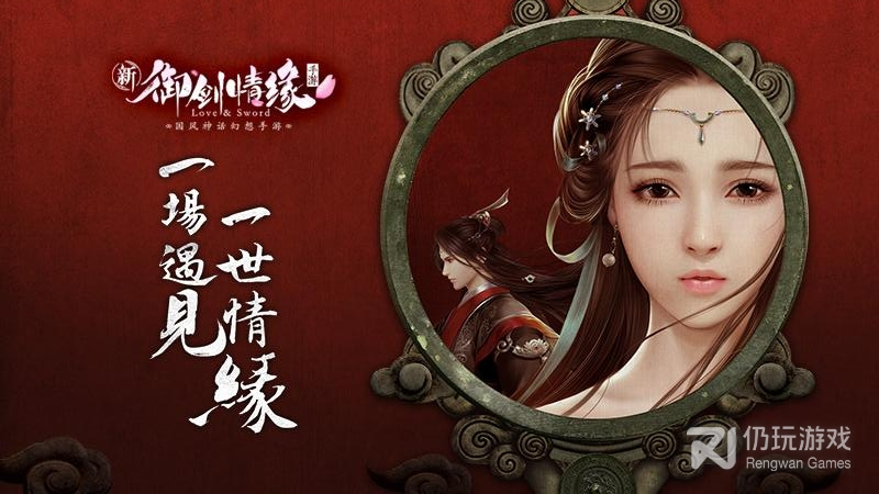 御剑情缘