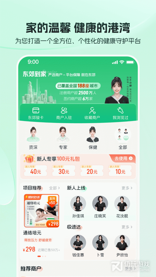 东郊到家最新版