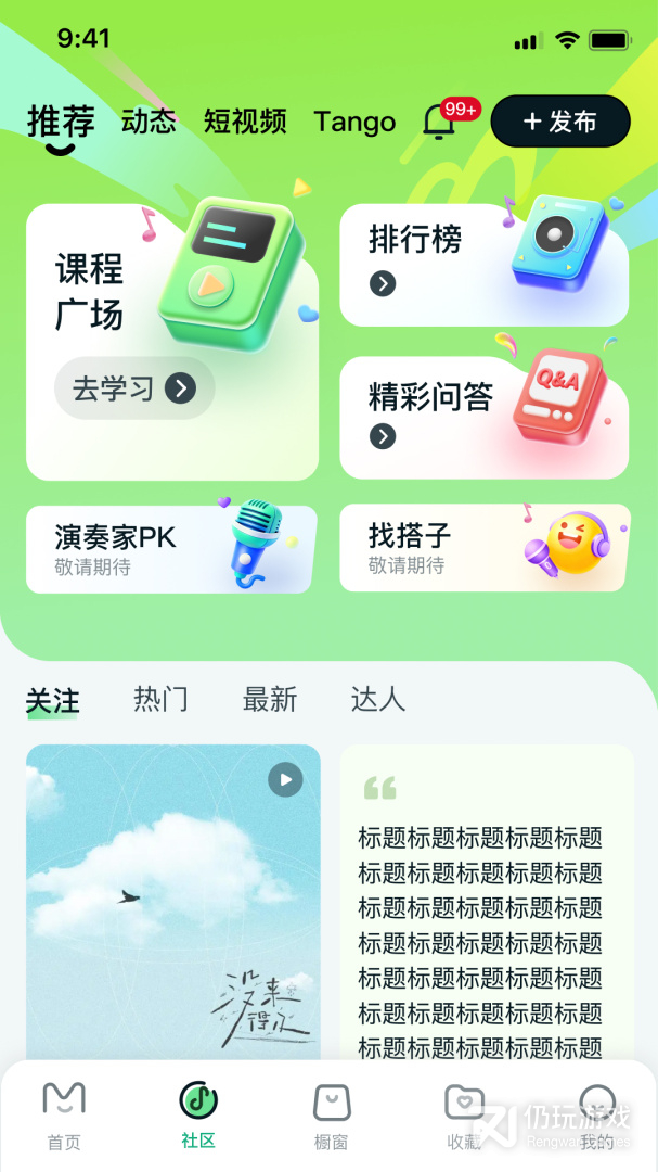 美派音乐
