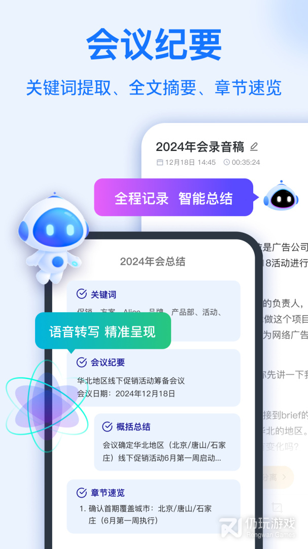 语音转换文字最新版