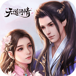 天道问情360版