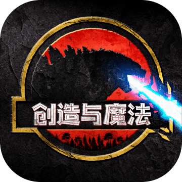 创造与魔法九游版