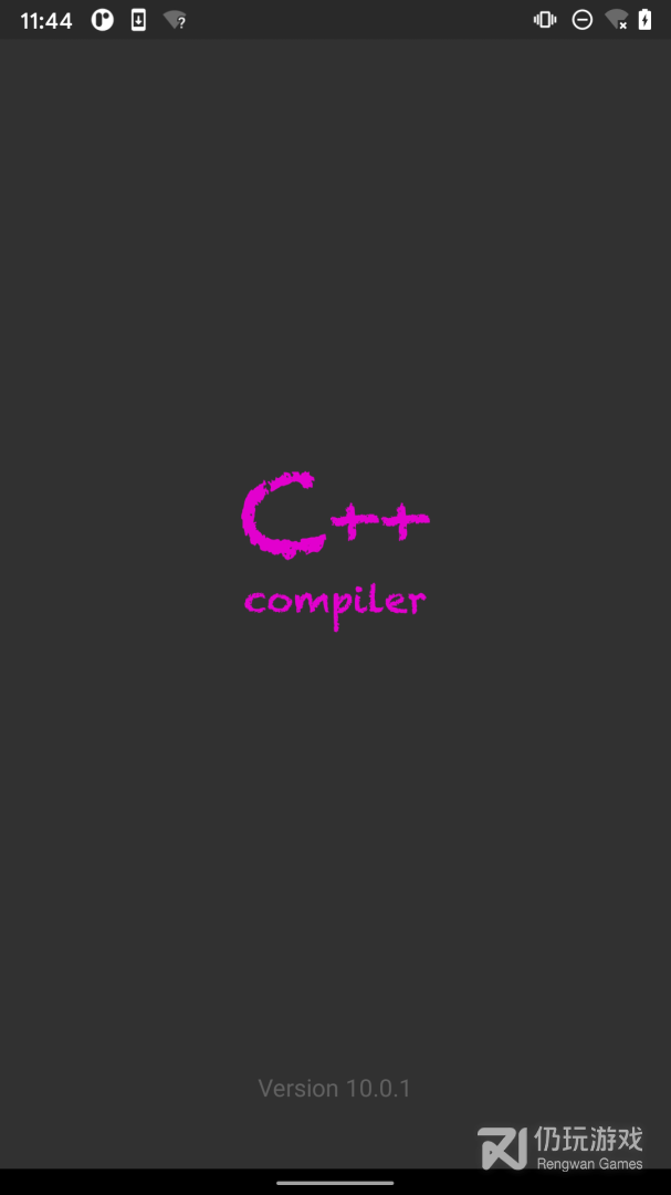 C++编译器
