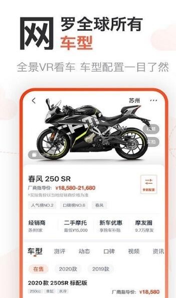 摩托范安卓版下载 摩托范 综合性摩托车服务平台 App下载 仍玩游戏