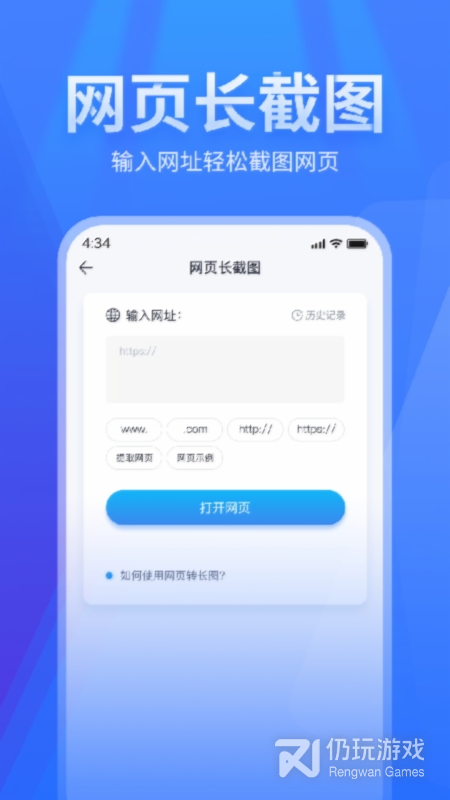 长图拼接
