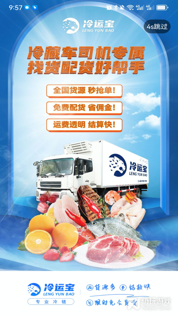 冷运宝司机版