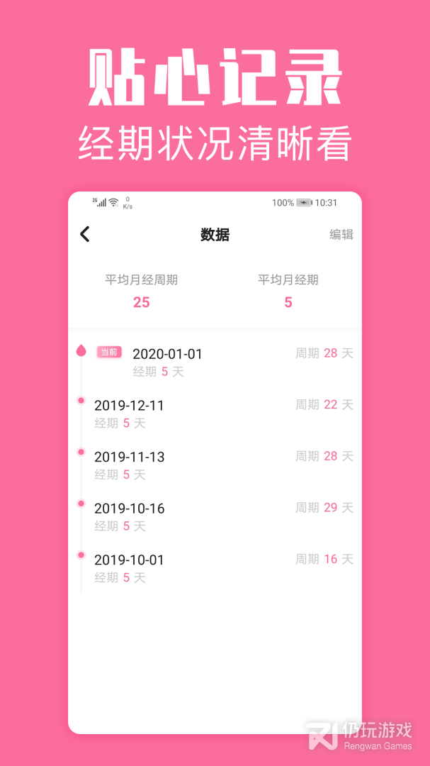 经期管家最新版