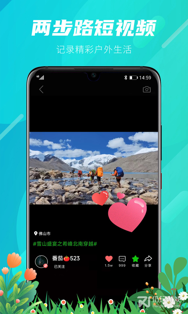 两步路户外助手